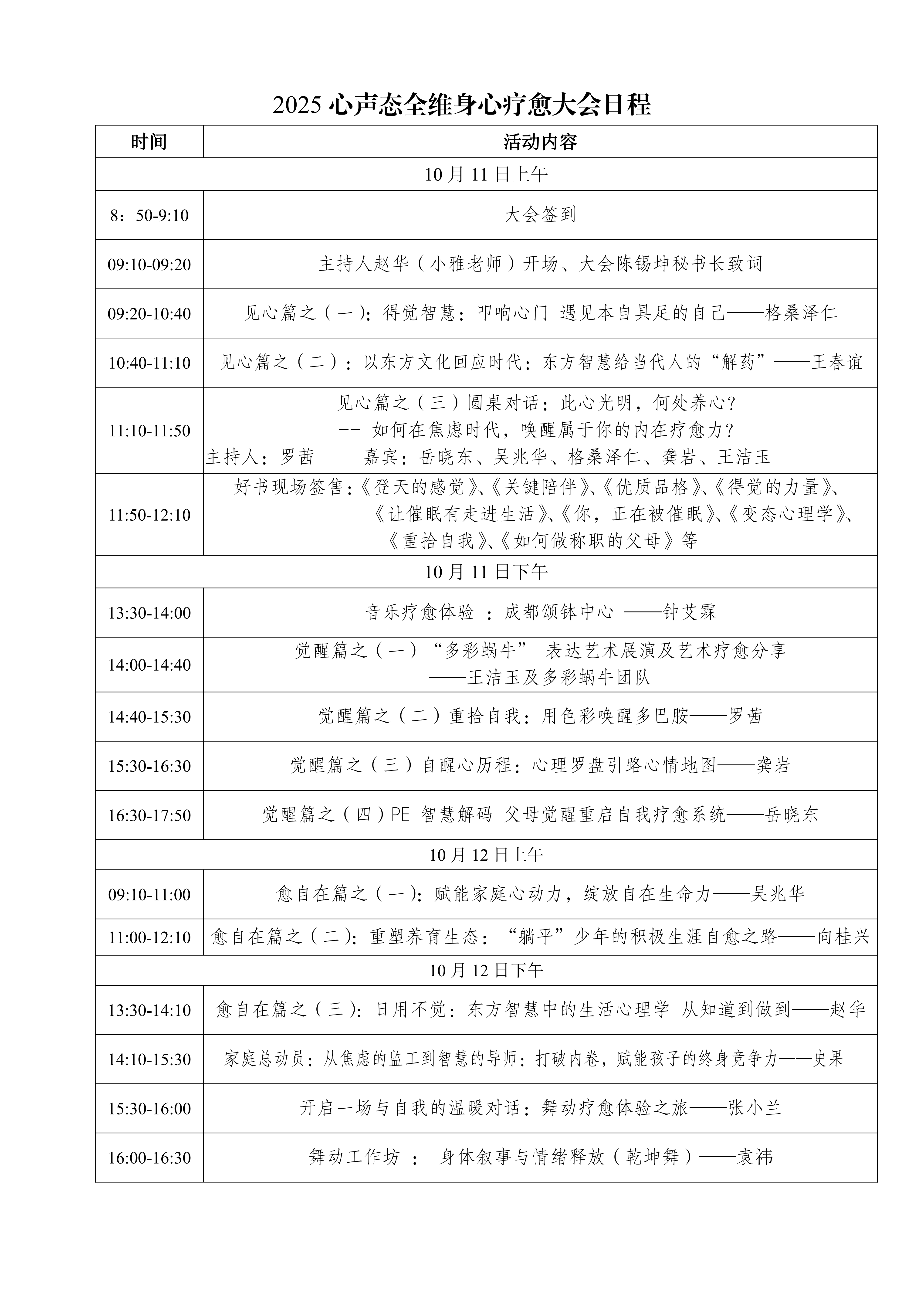 10-8大会日程（宣传）